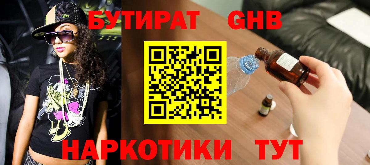 Бутират буратино  Вход с VPN  Шали 