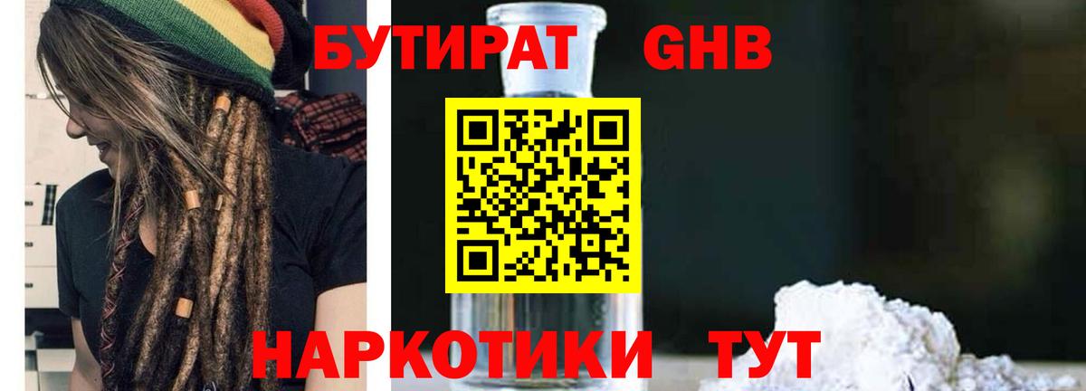 Бутират вода Шали