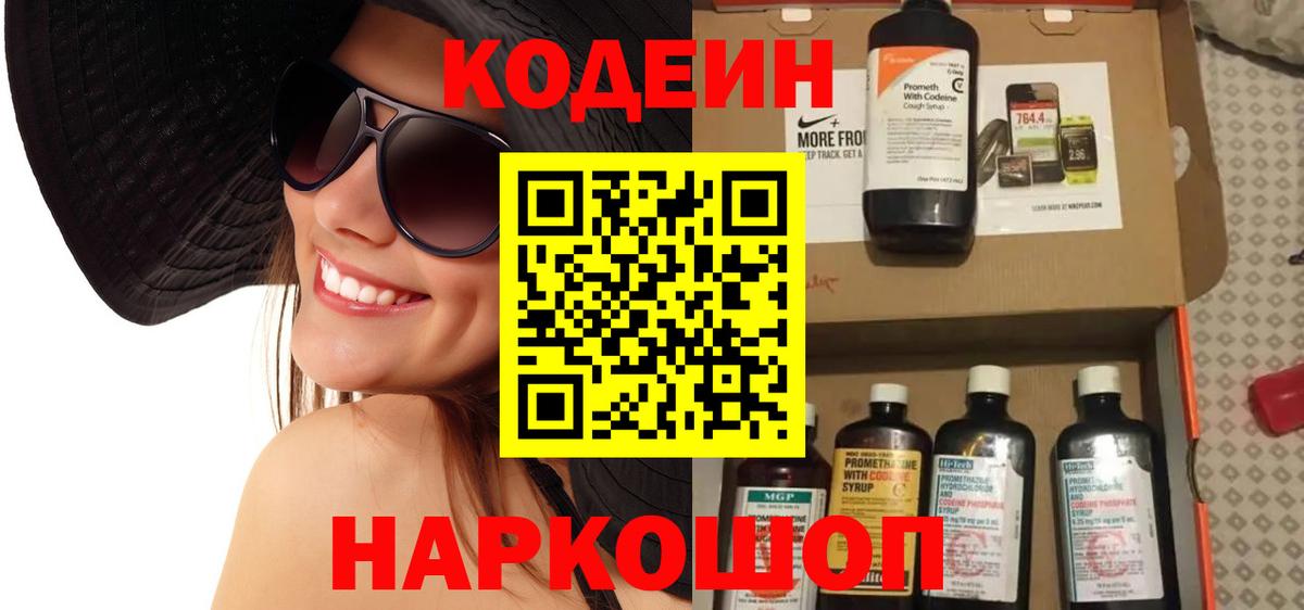 Кодеиновый сироп Lean Purple Drank Шали