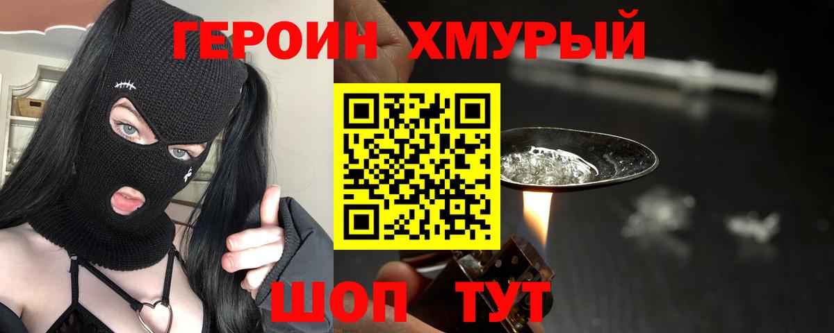 Героин хмурый Шали