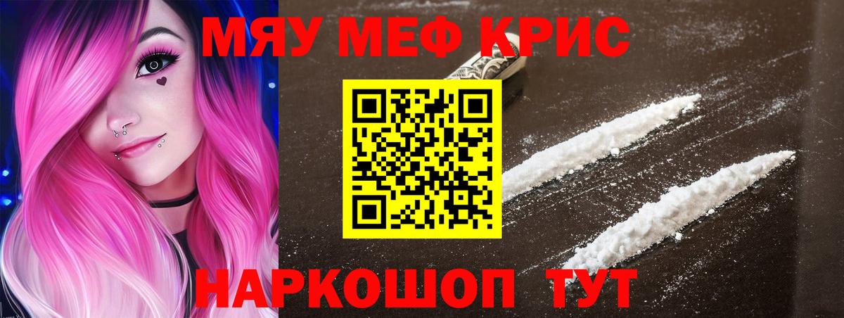 Меф кристаллы Шали
